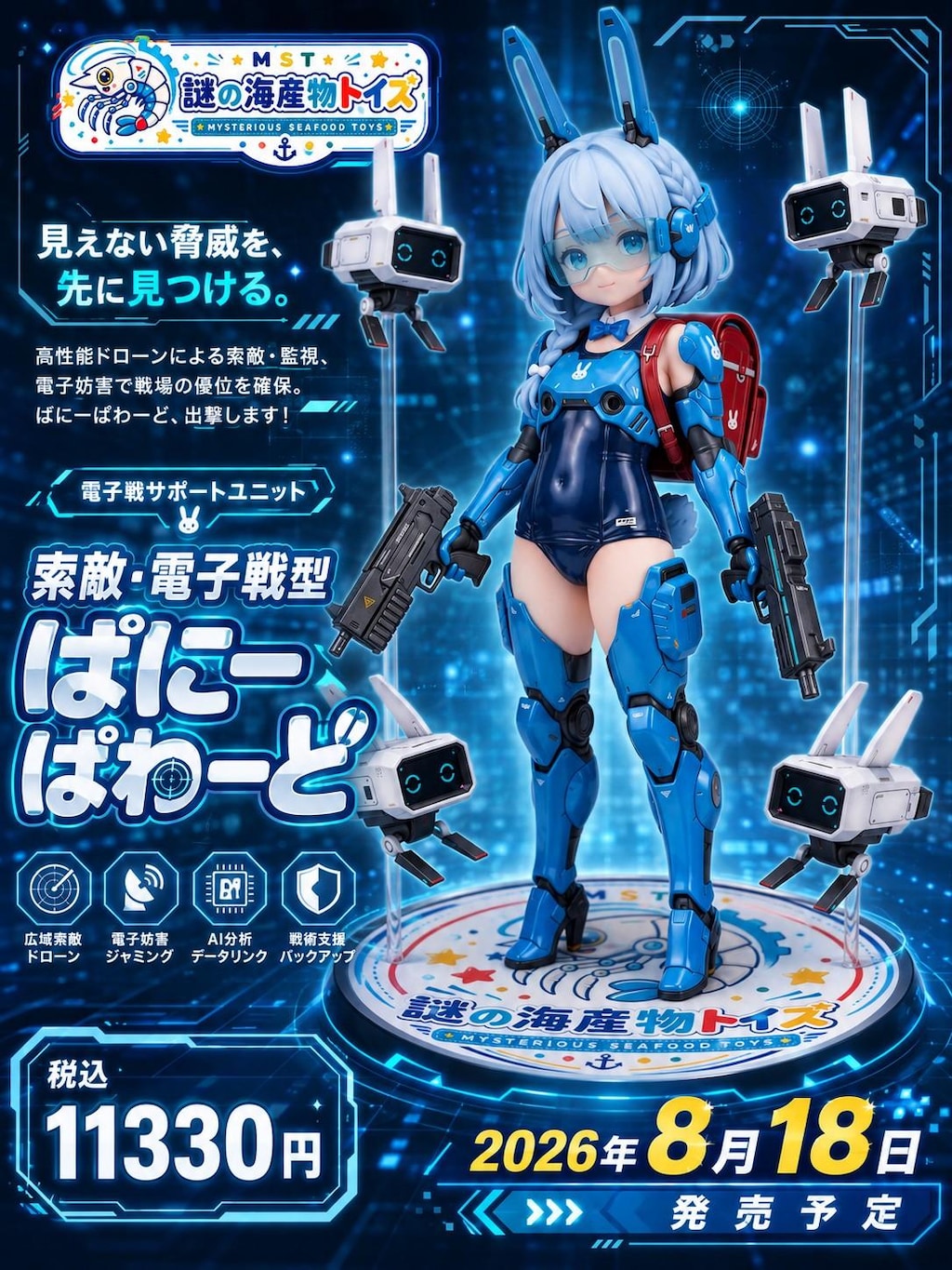 謎の海産物フィギュアコレクション１１２