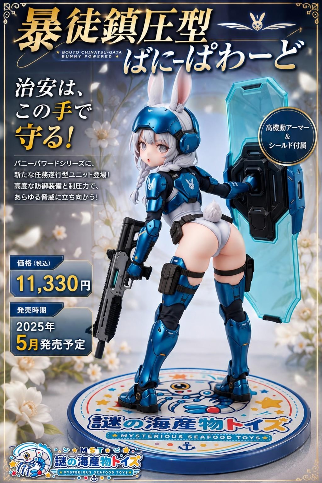 謎の海産物フィギュアコレクション１１２