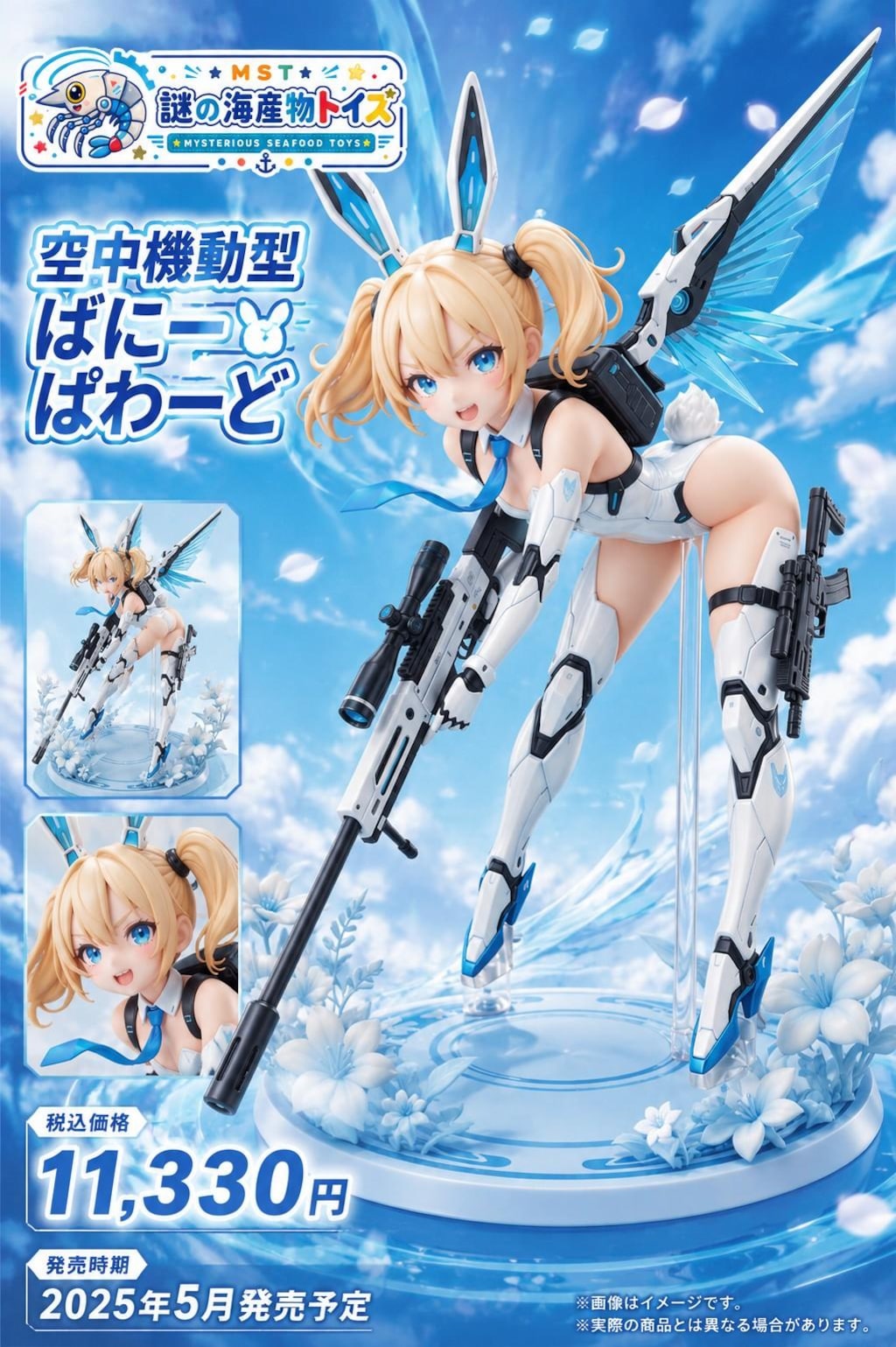 謎の海産物フィギュアコレクション１１２