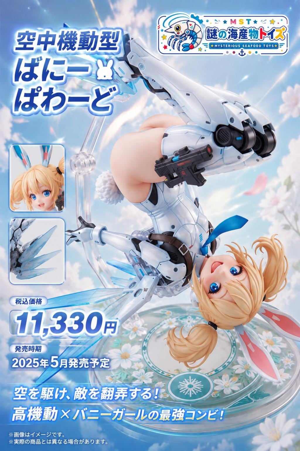 謎の海産物フィギュアコレクション１１２