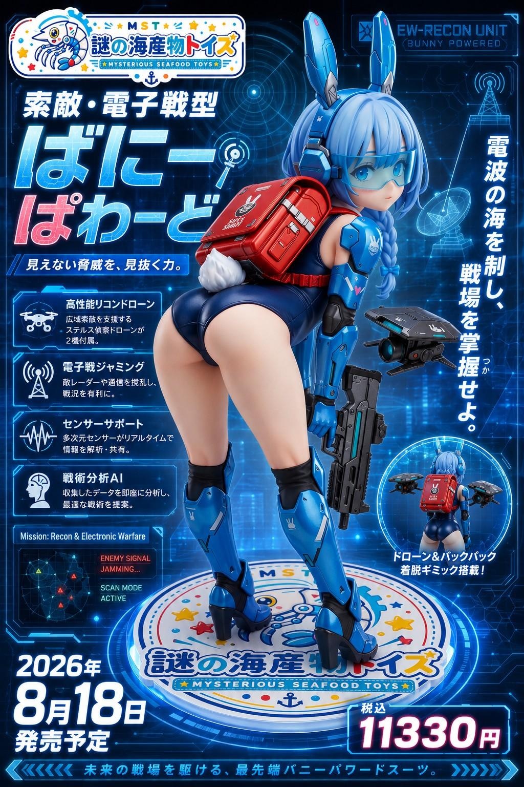 謎の海産物フィギュアコレクション１１２
