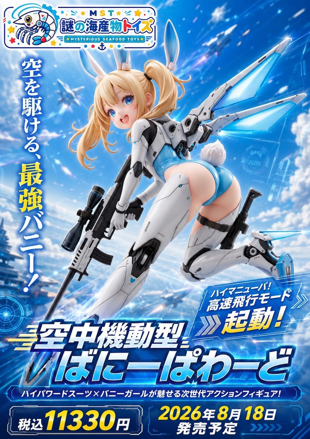 謎の海産物フィギュアコレクション１１２