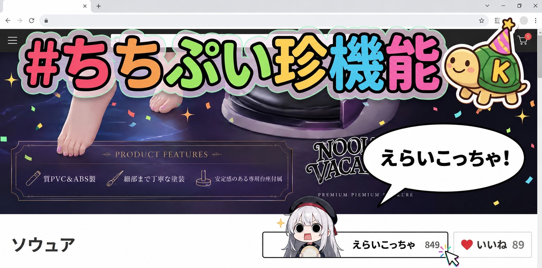 #ちちぷい珍機能