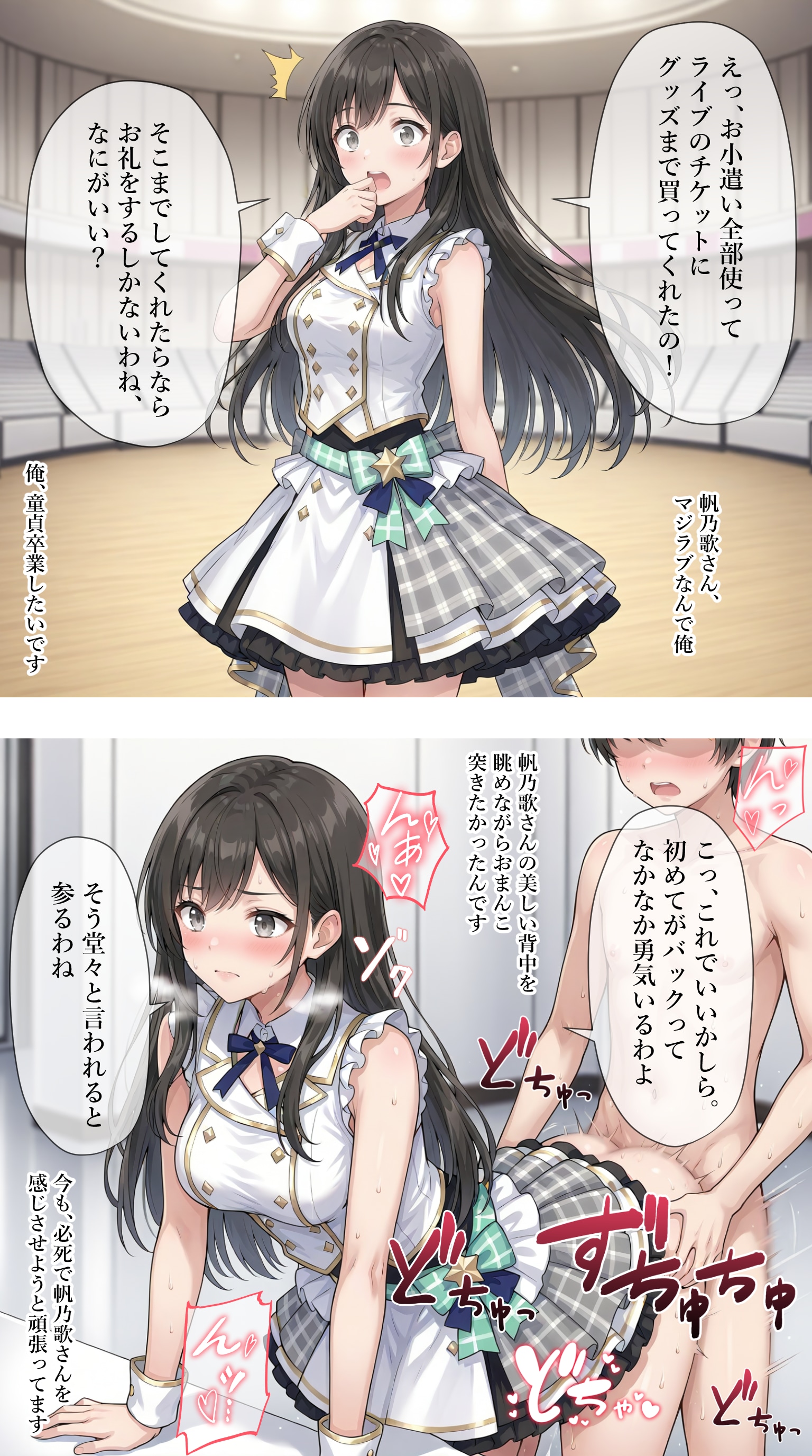 ファンの男の子から童貞ももらう【景清帆乃歌】