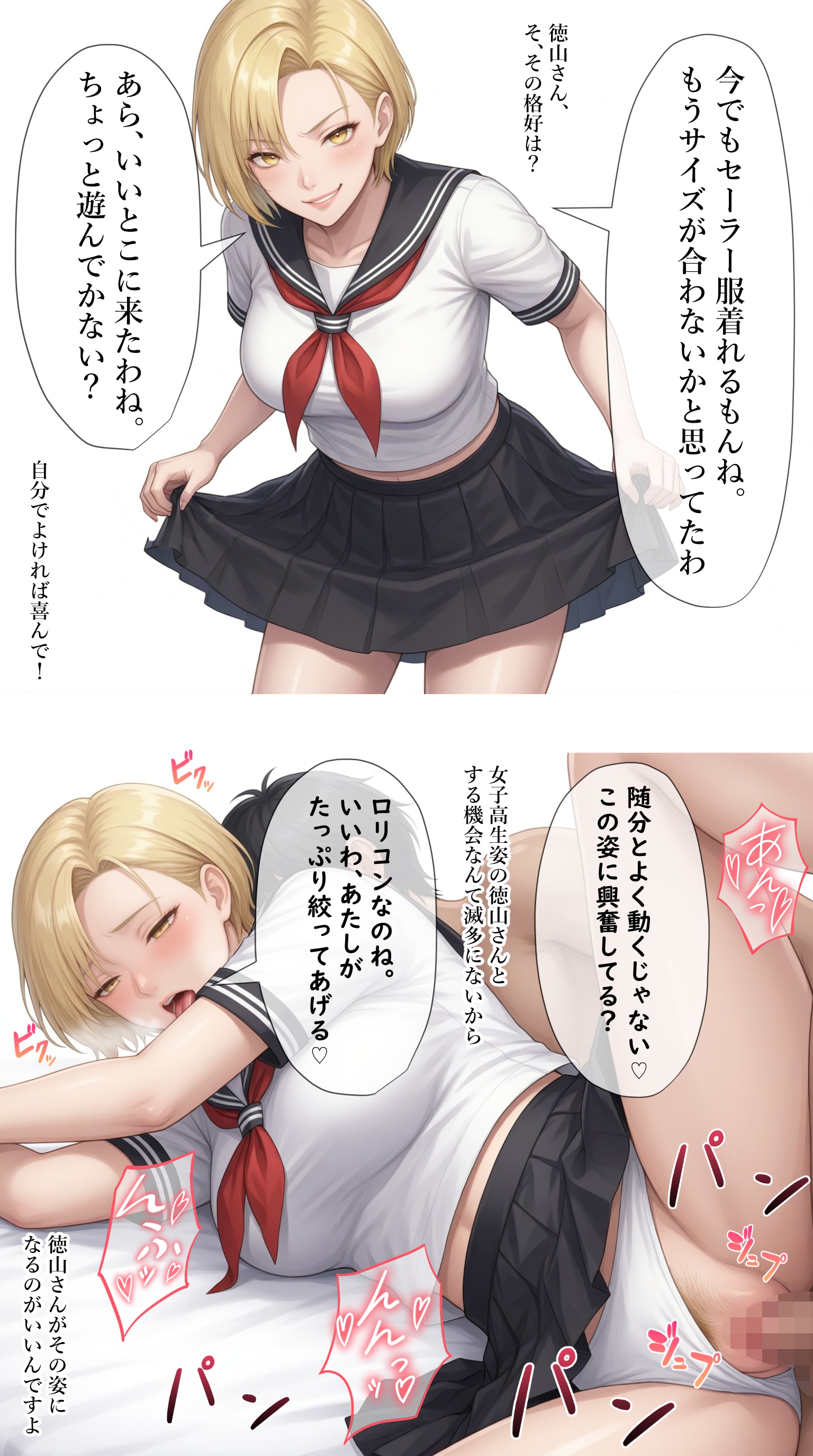 セーラー服姿で旦那と楽しむタワマン妻【徳山美幸】編
