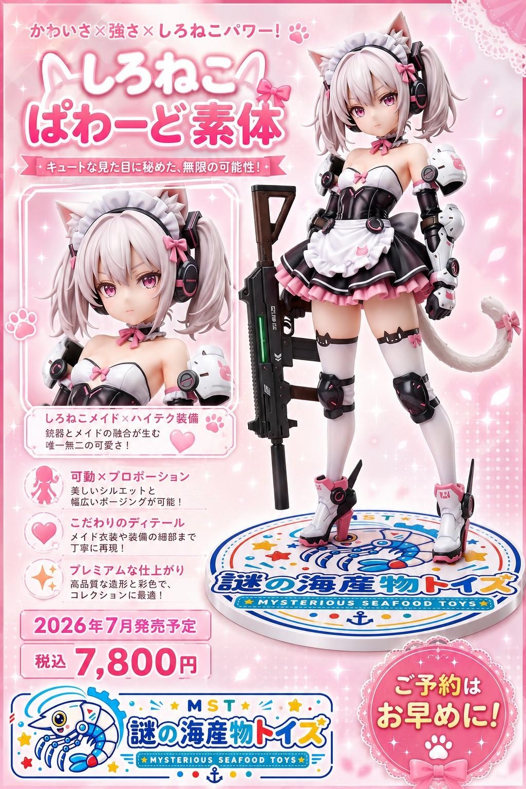 謎の海産物フィギュアコレクション９４