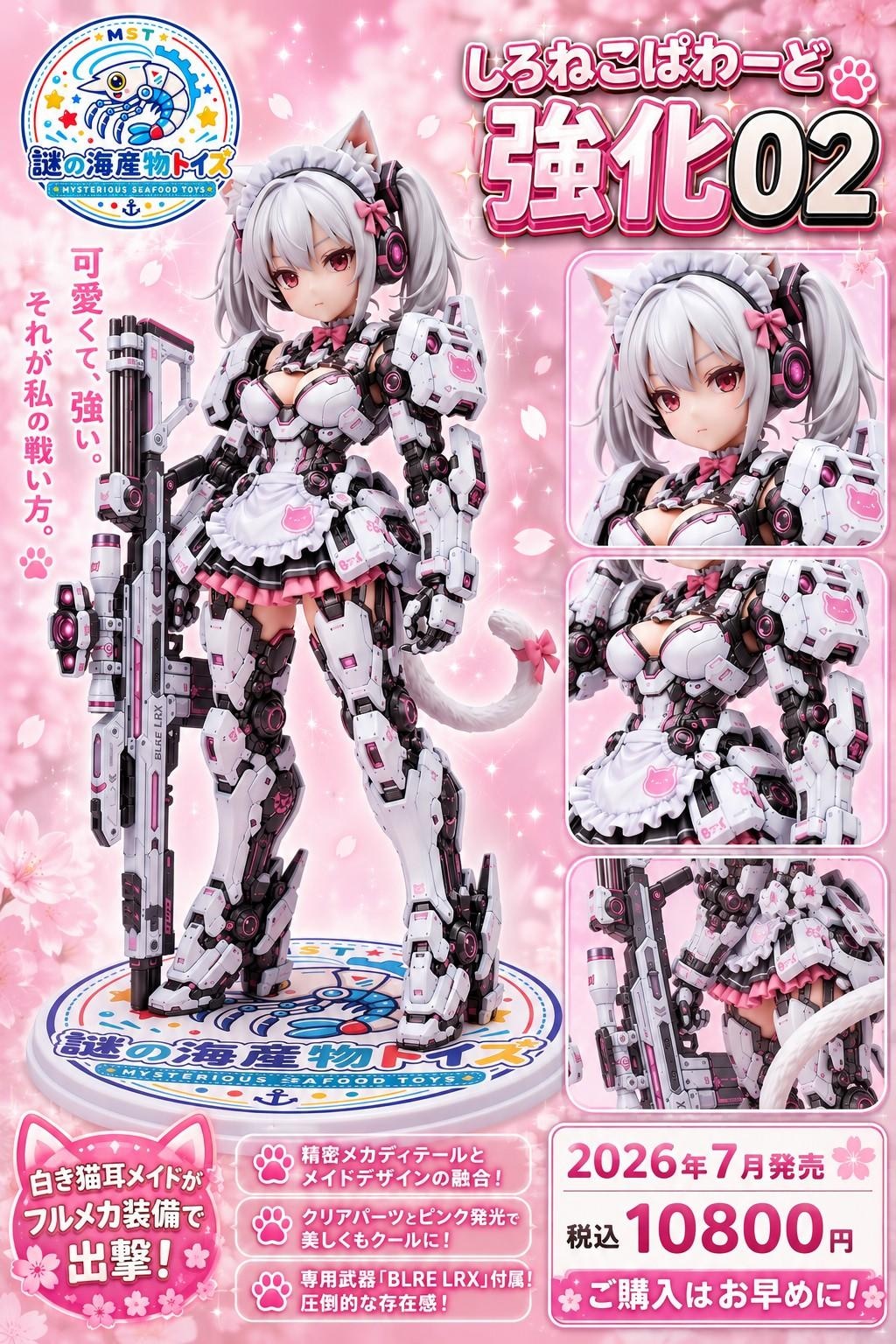 謎の海産物フィギュアコレクション９４