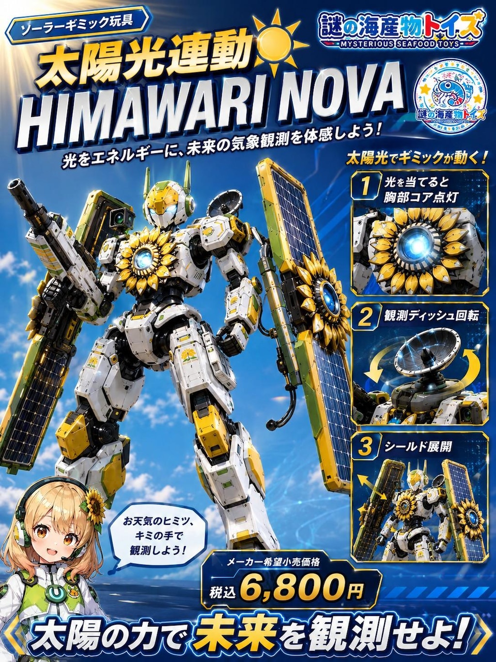 謎の海産物フィギュアコレクション９４
