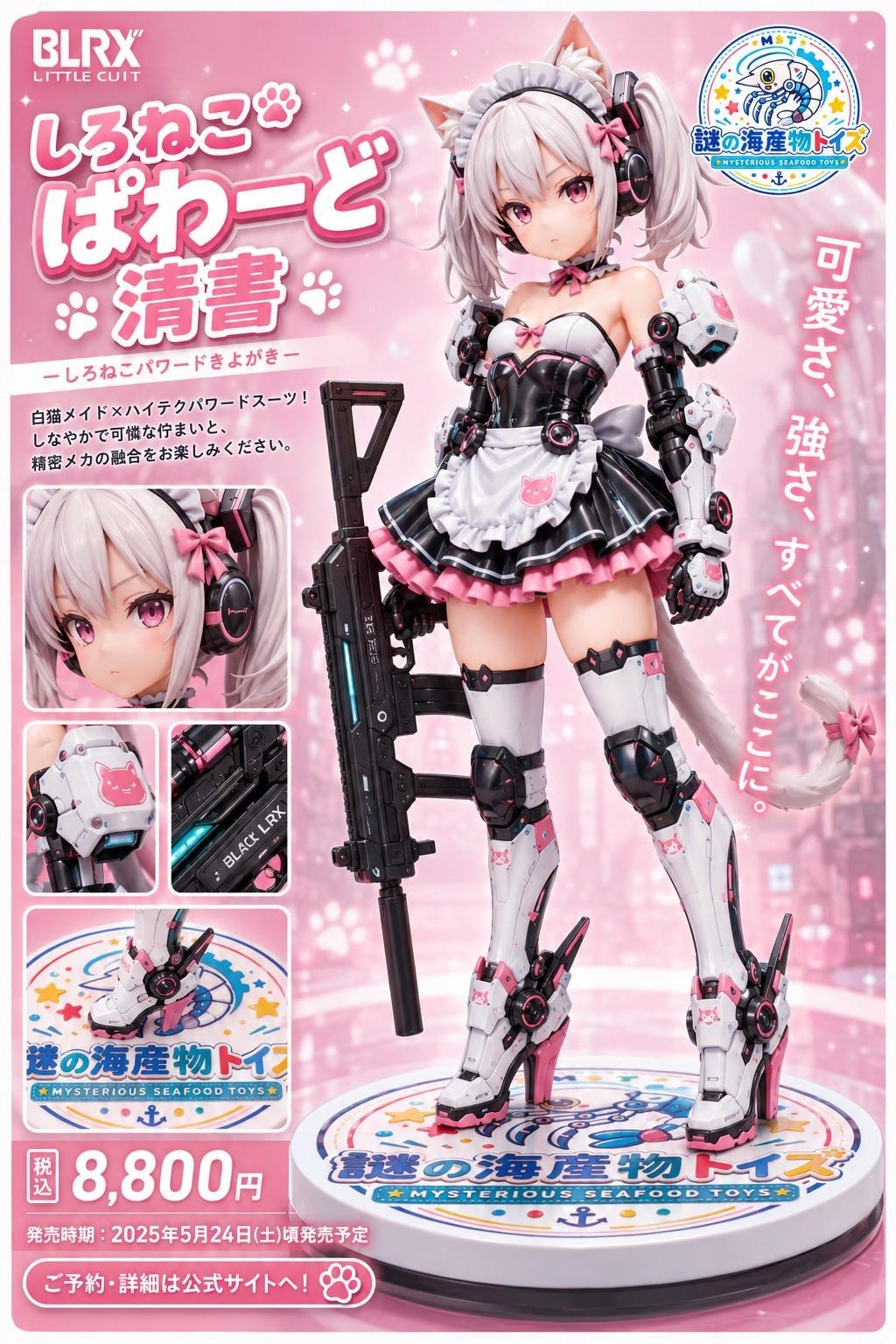 謎の海産物フィギュアコレクション９４