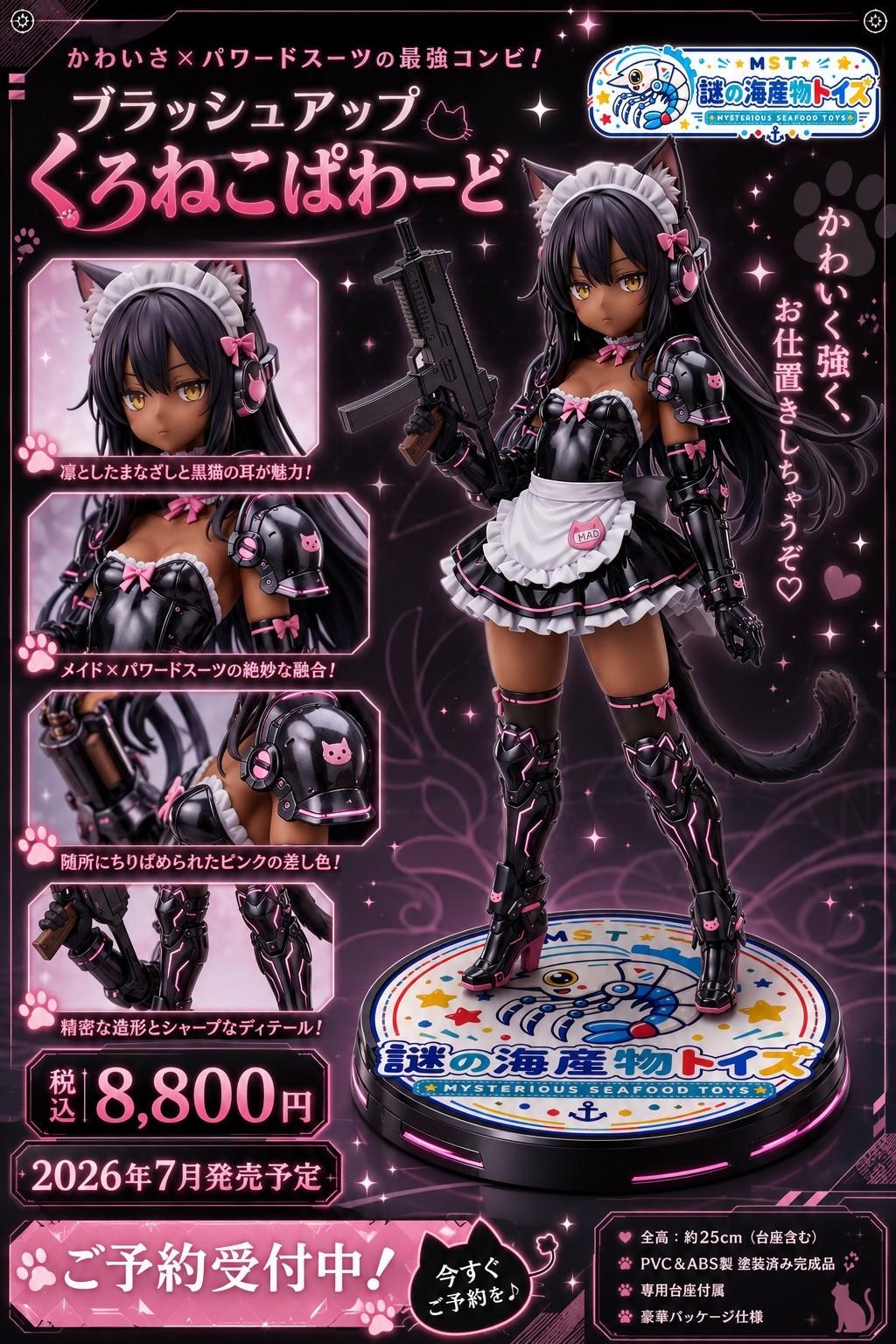 謎の海産物フィギュアコレクション９４