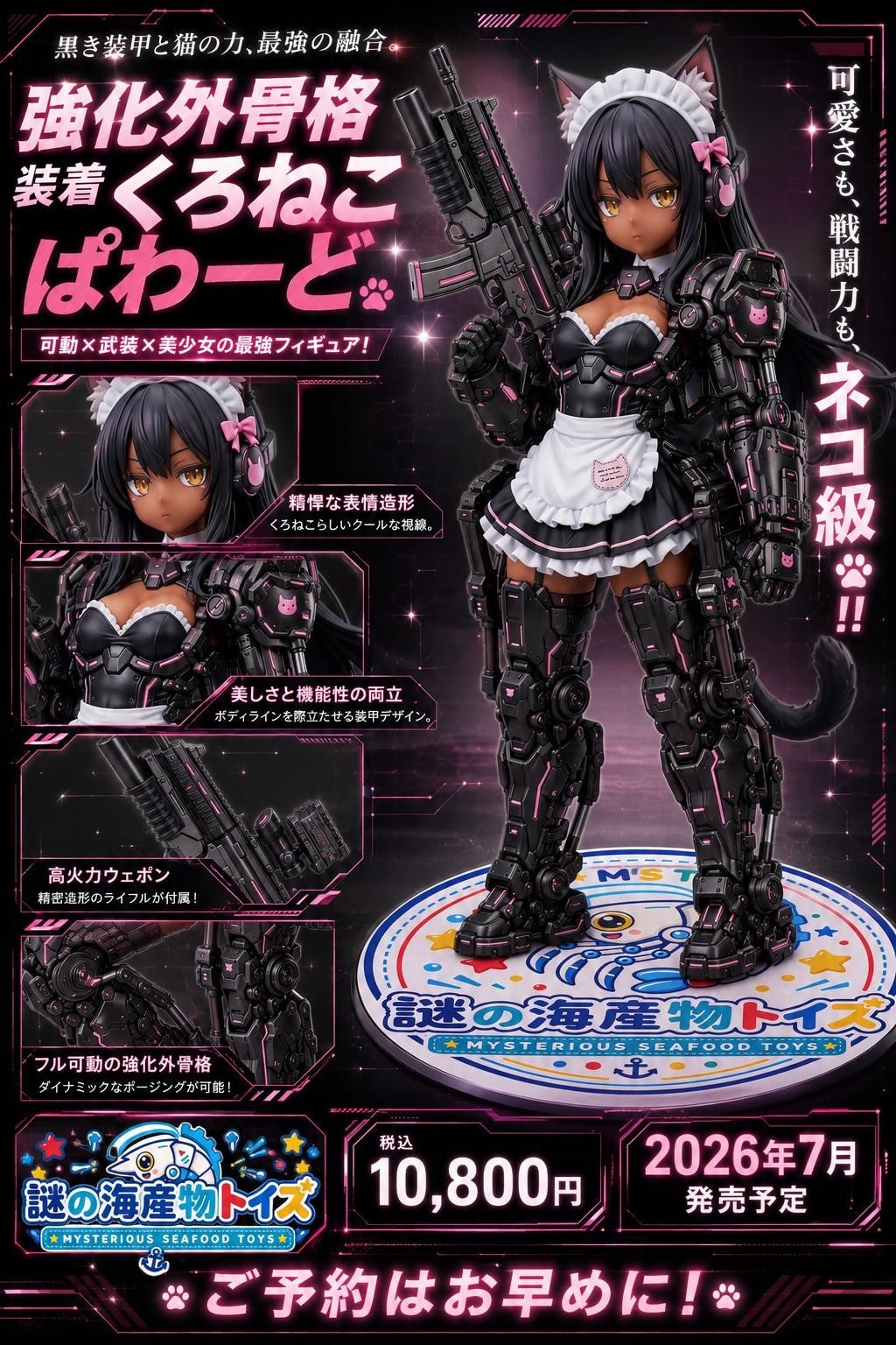 謎の海産物フィギュアコレクション９４