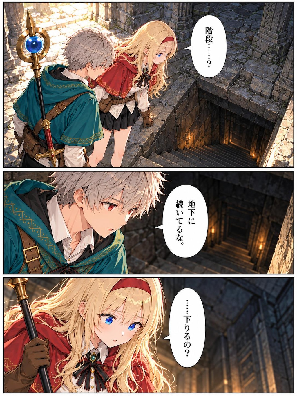 第3章「古代遺跡で大騒ぎ」①