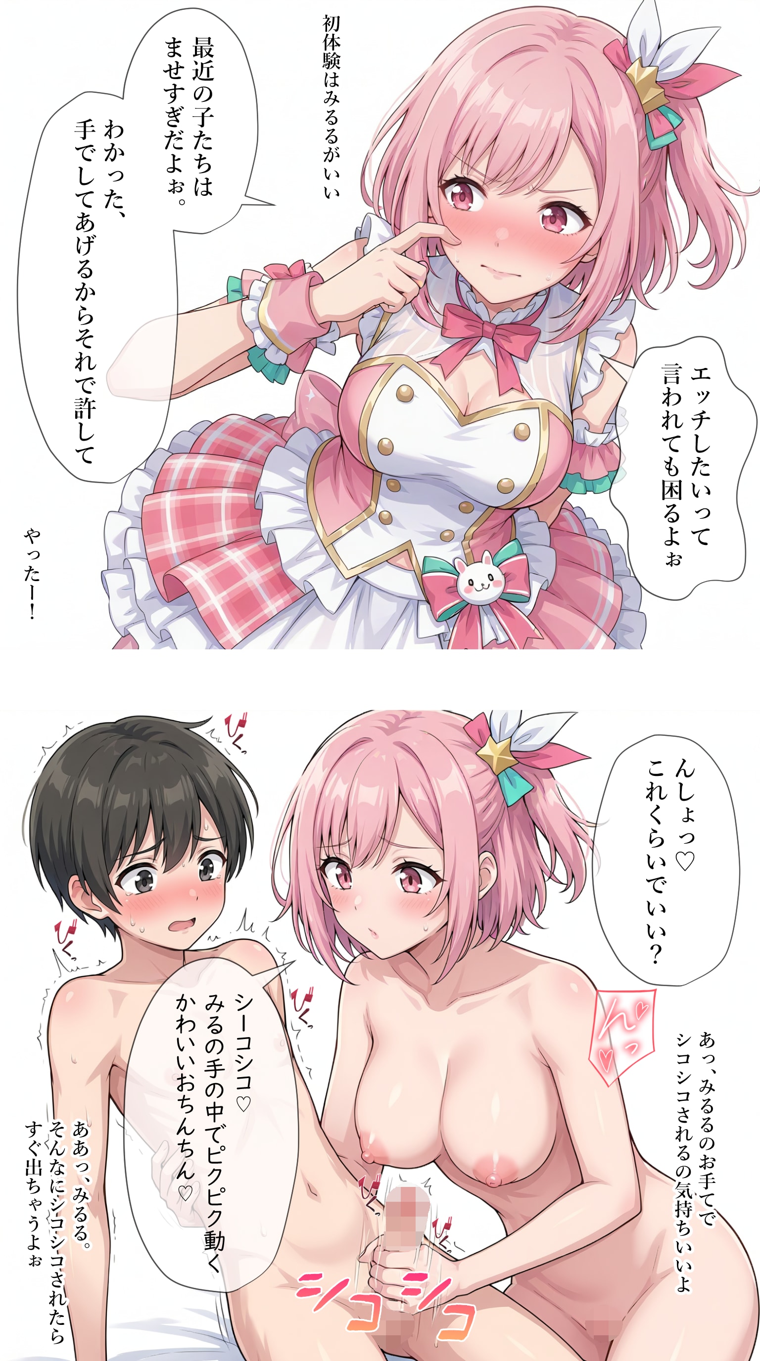 ませたファンを手で抜いてあげるアイドル【秋吉みる】編