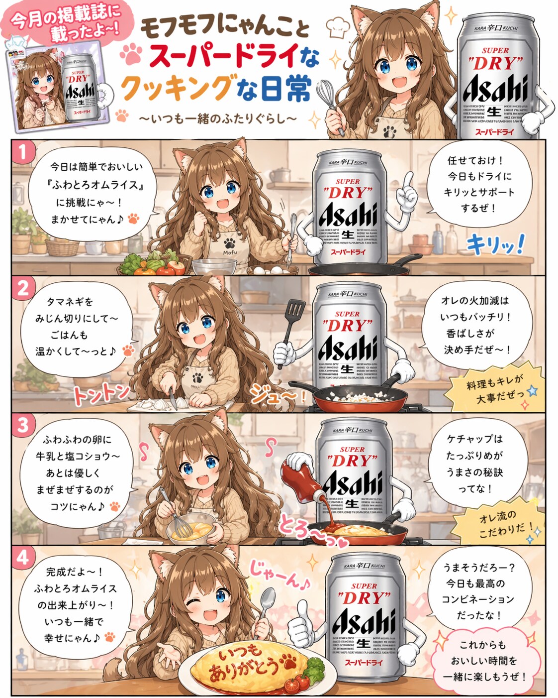 小さな女の子とスーパードライな日常(クッキング編)