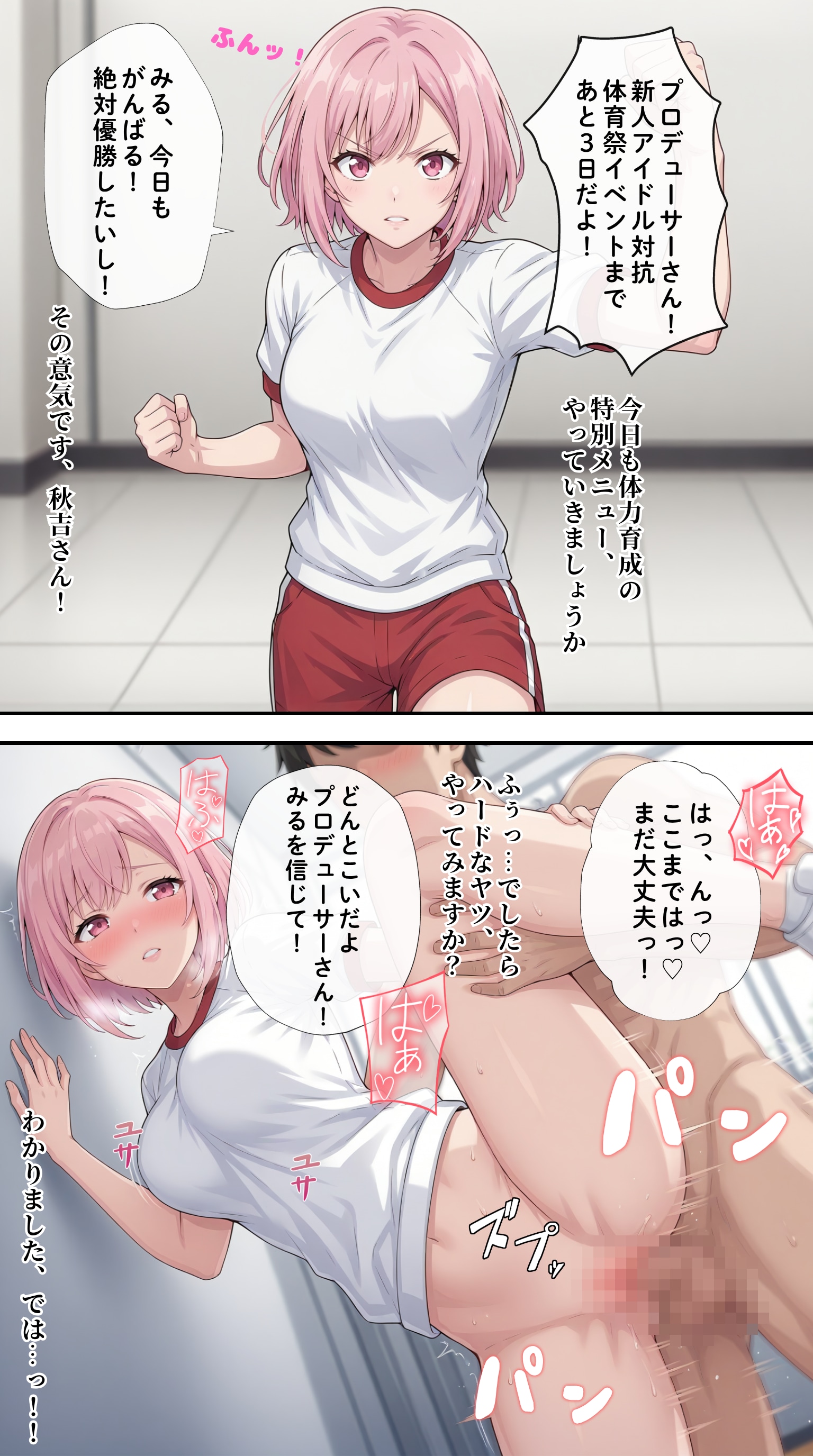 体育祭に向けてエッチなトレーニングをするアイドル【秋吉みる】編