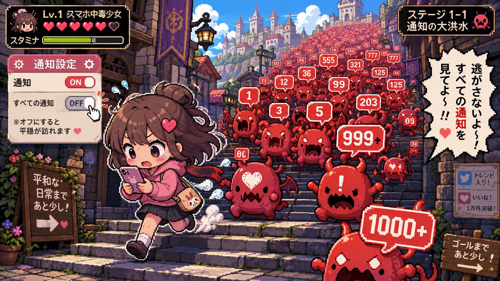 通知オフボタンを探しながら逃げる女の子