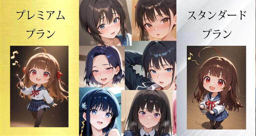 【お知らせ】スタンダードプランとプレミアムプランについて