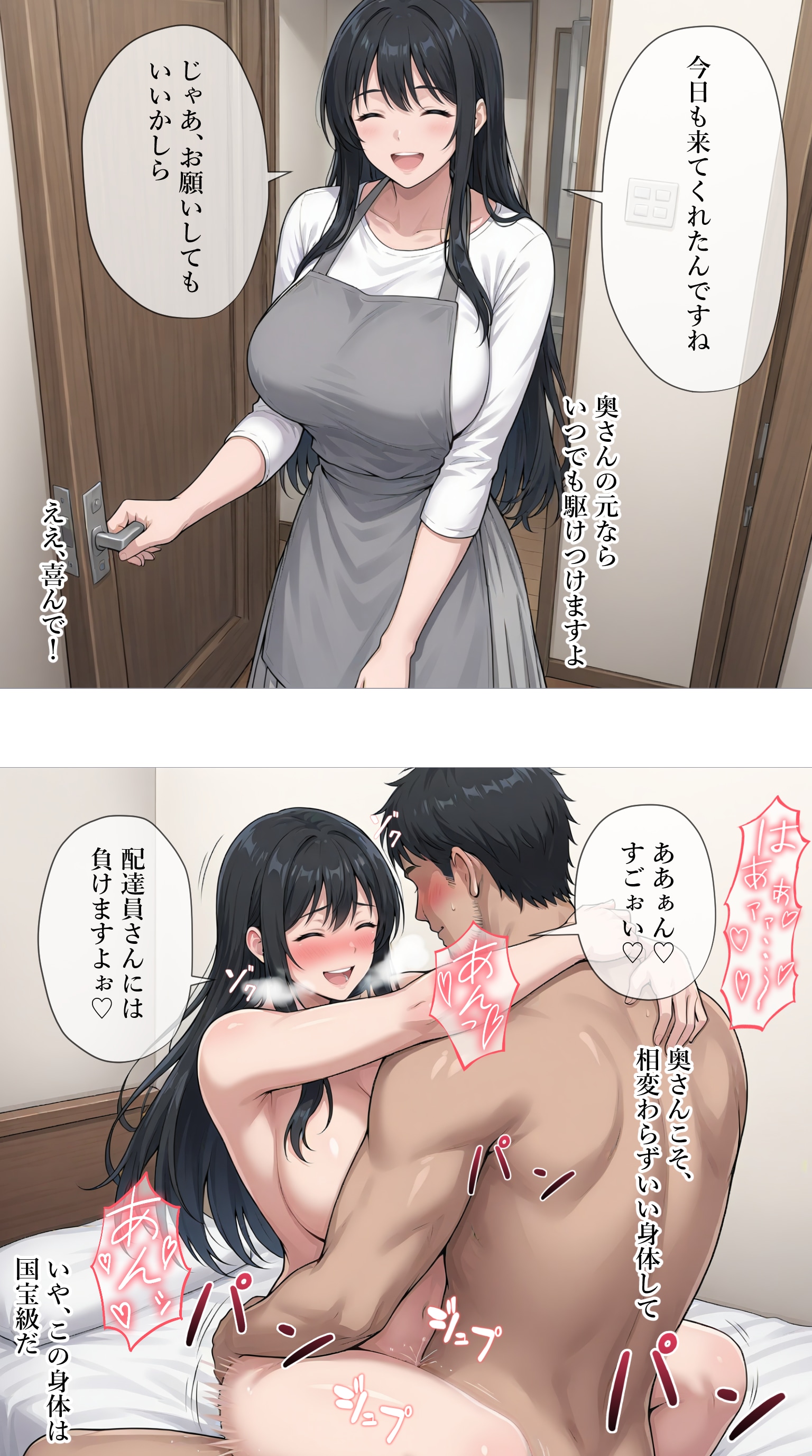 配達員との日常的なセックス【山口明香里】