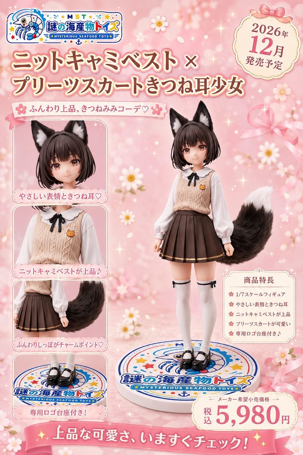 謎の海産物フィギュアコレクション８７