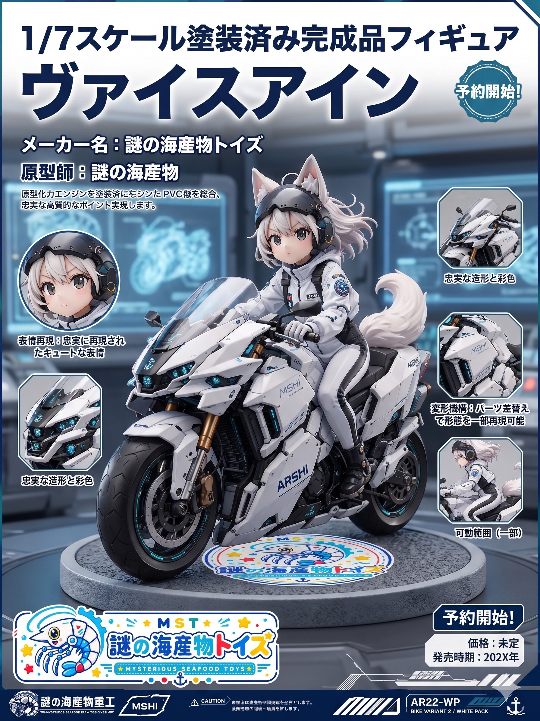 謎の海産物フィギュアコレクション８７
