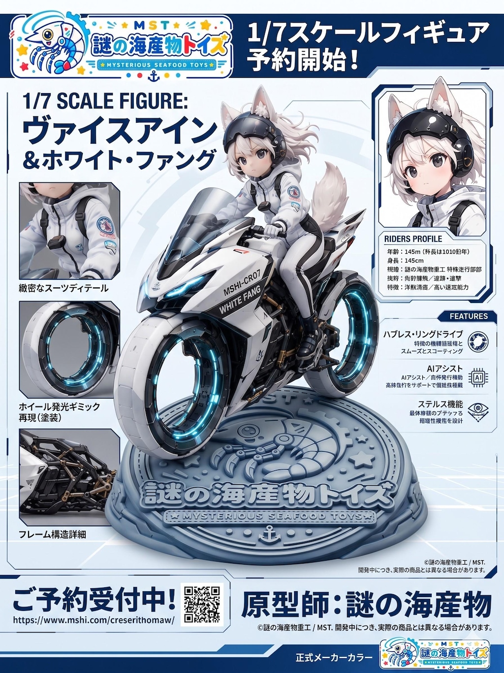 謎の海産物フィギュアコレクション８７