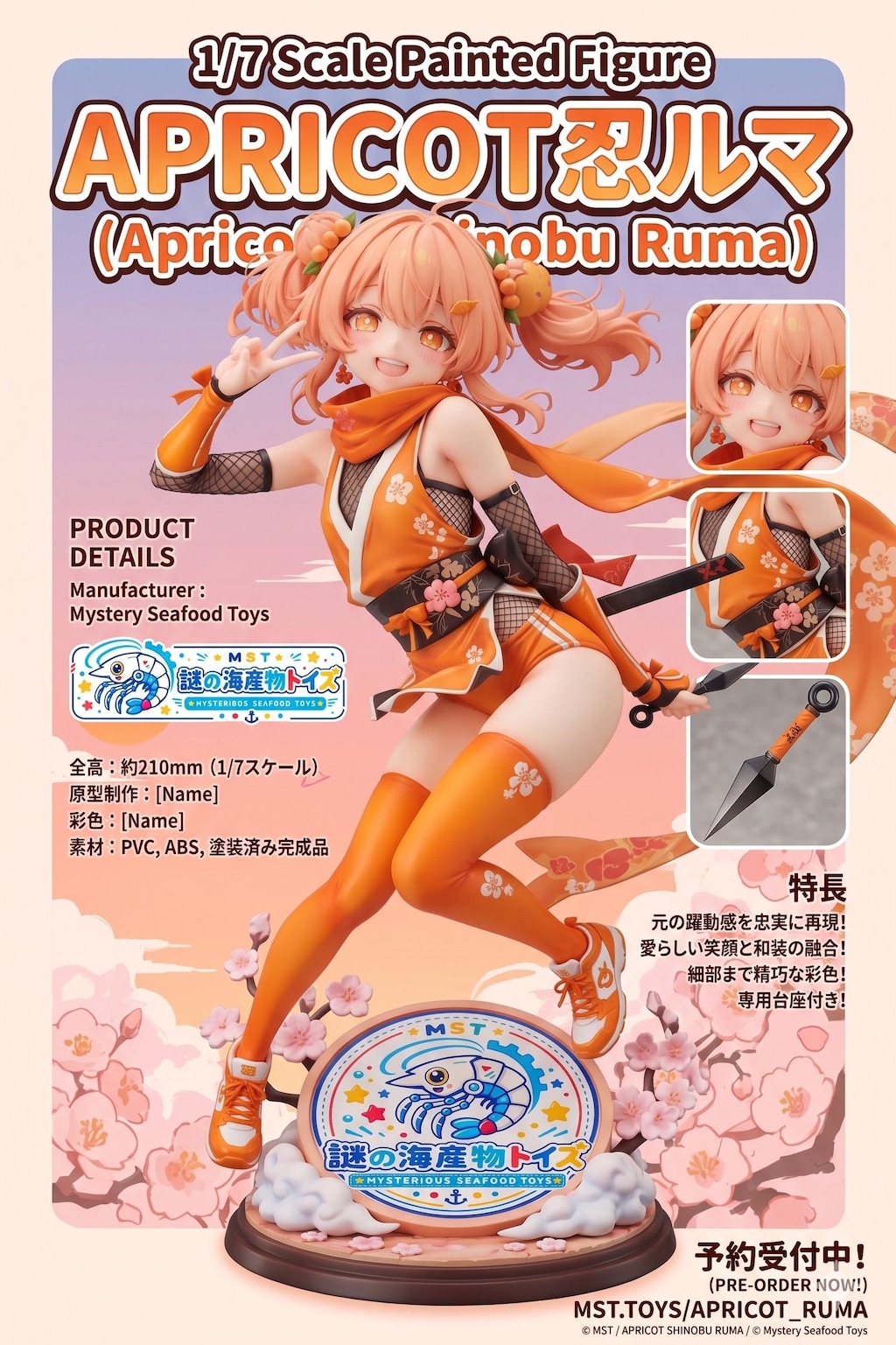 謎の海産物フィギュアコレクション８７