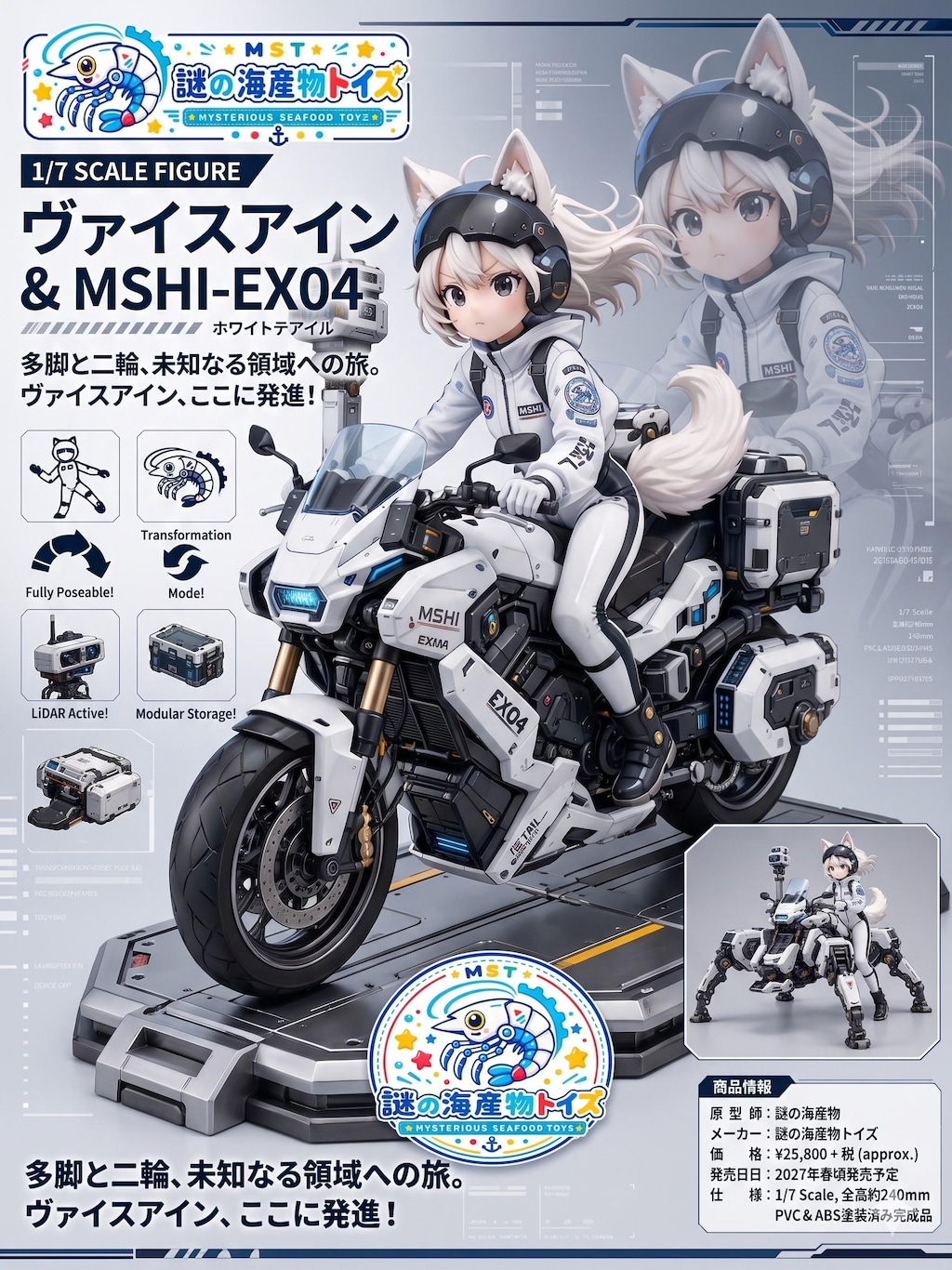 謎の海産物フィギュアコレクション８７
