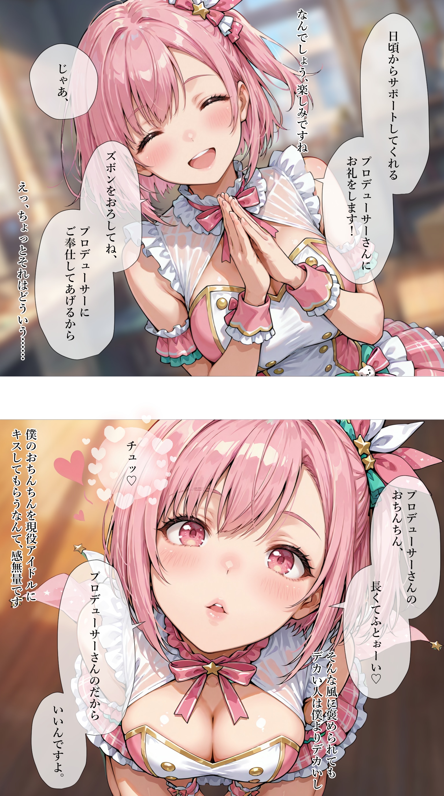 プロデューサーにお礼をする秋吉みる