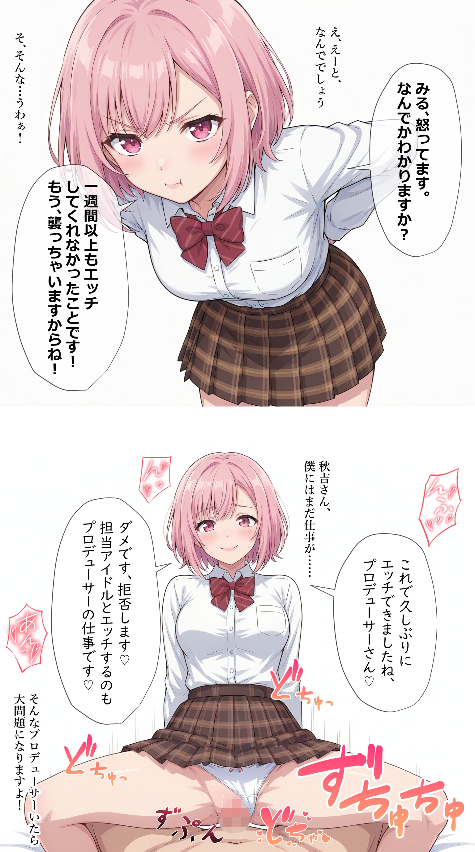 相手してくれなかったプロデューサーにおこなアイドル【秋吉みる】編