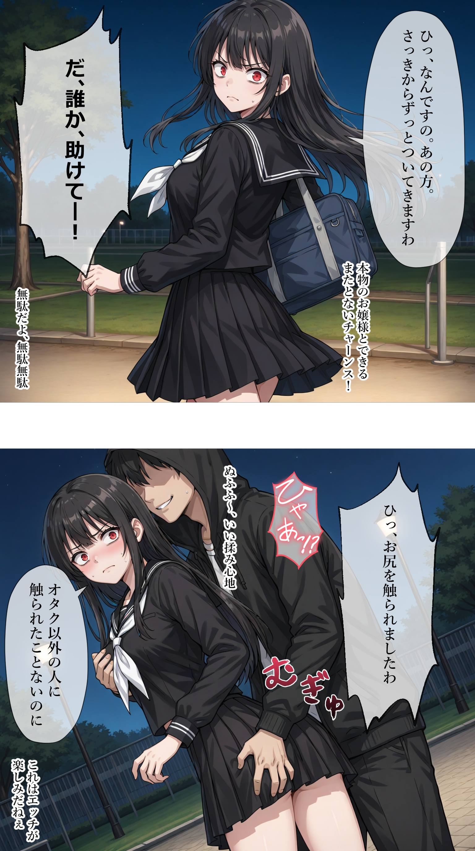 夜道で不審者に襲われる【瑠璃あかね】