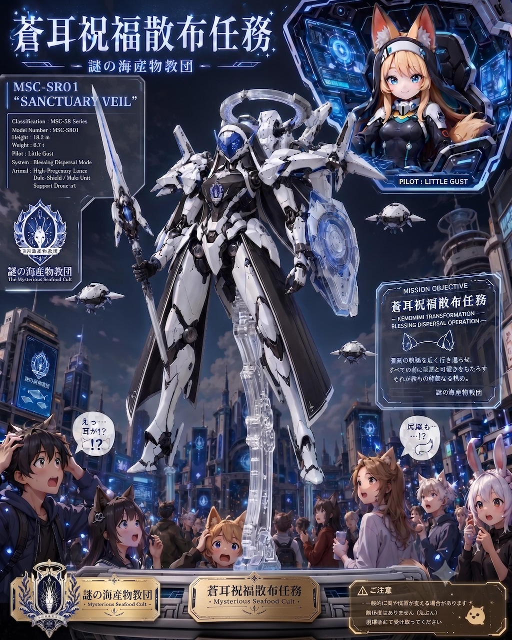 謎の海産物フィギュアコレクション７９