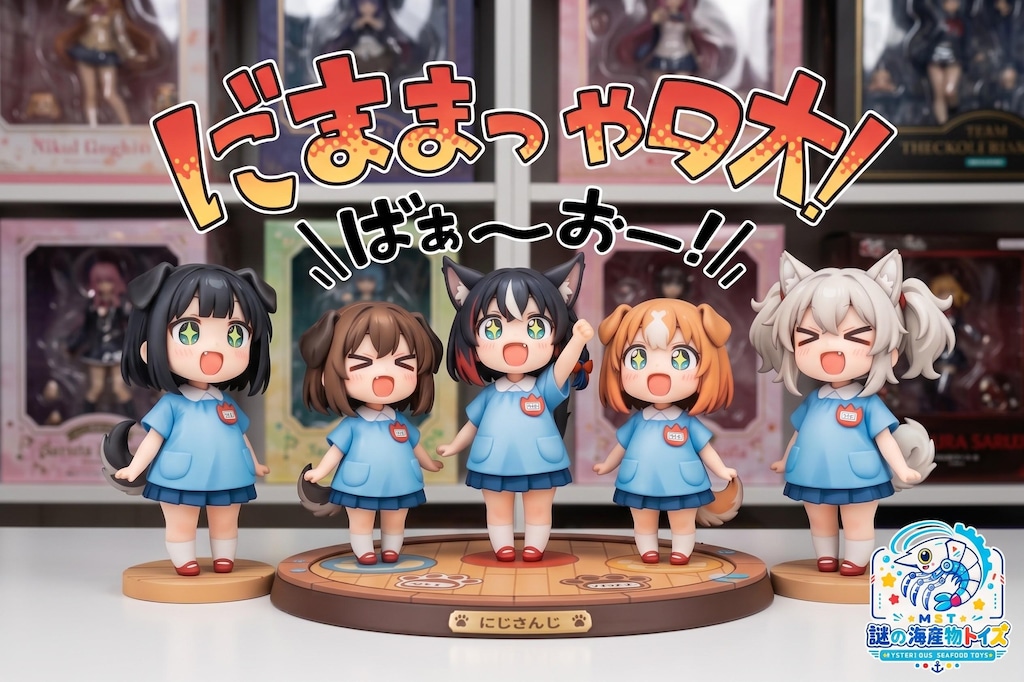 謎の海産物フィギュアコレクション７９