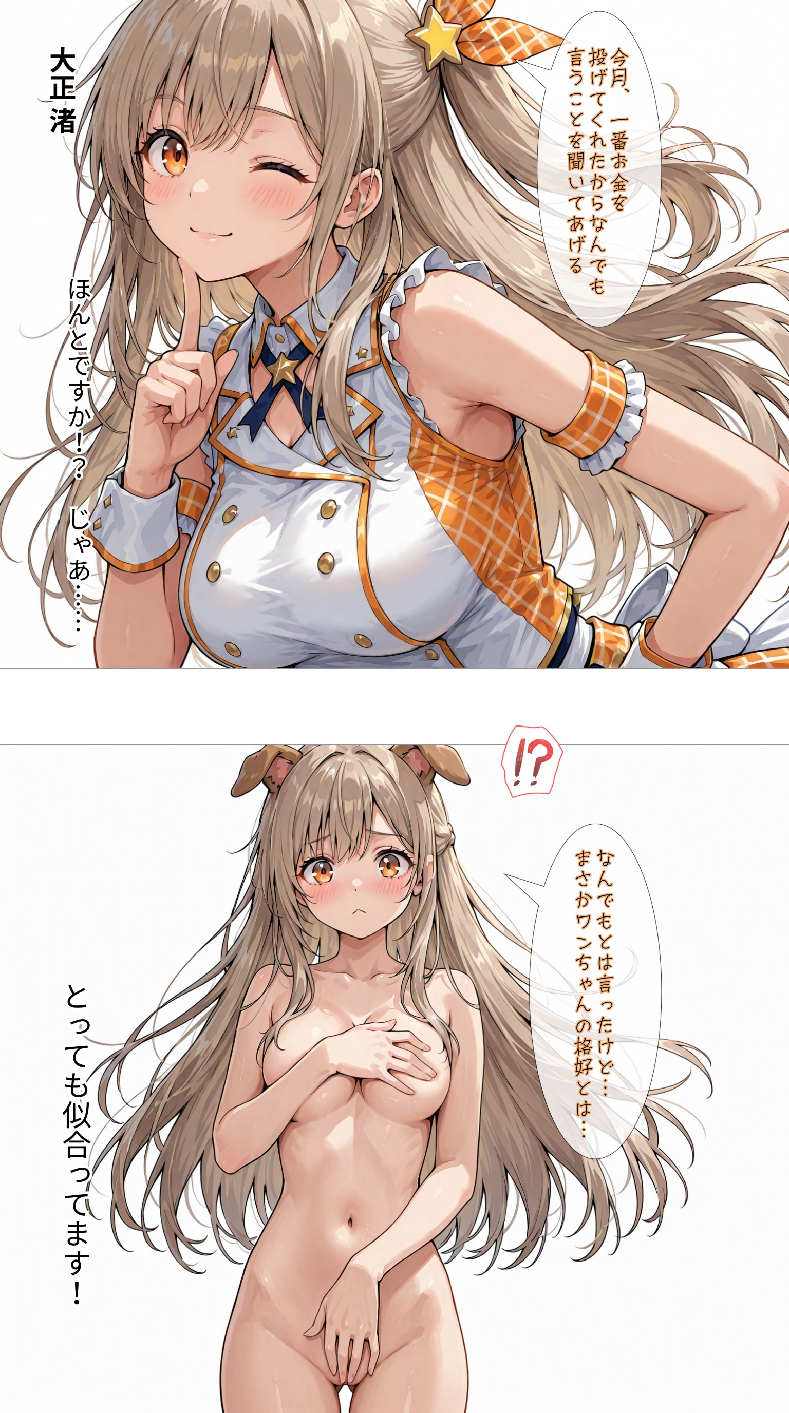 太客とペットプレイをする大正渚