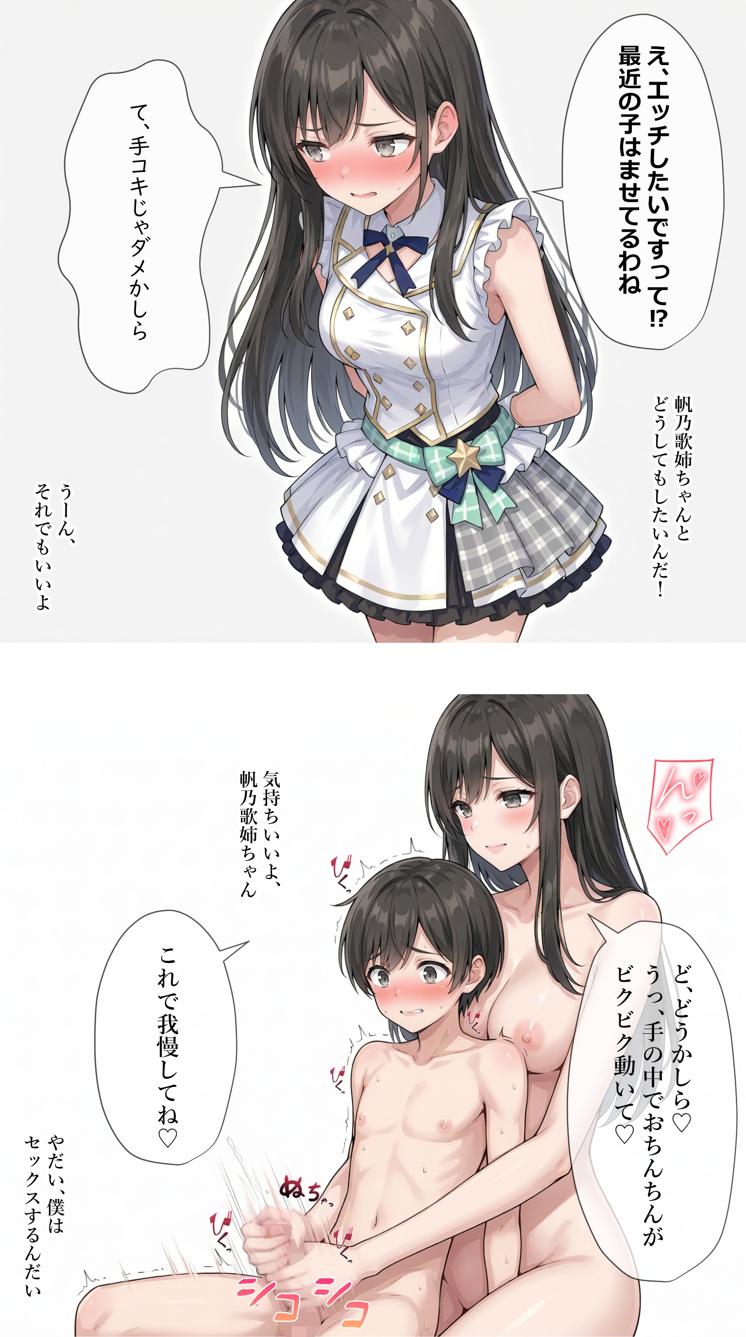 ませたファンを手で抜いてあげるアイドル【景清帆乃歌】編