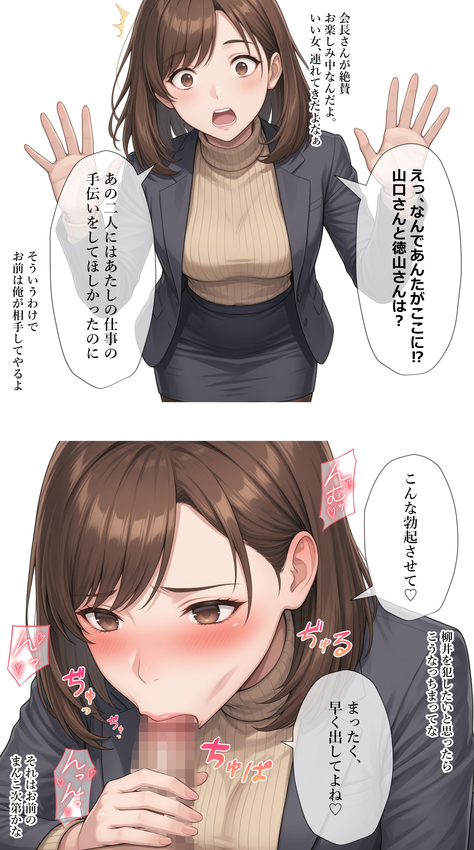 スーツ姿で接待するタワマン妻【柳井由花】編