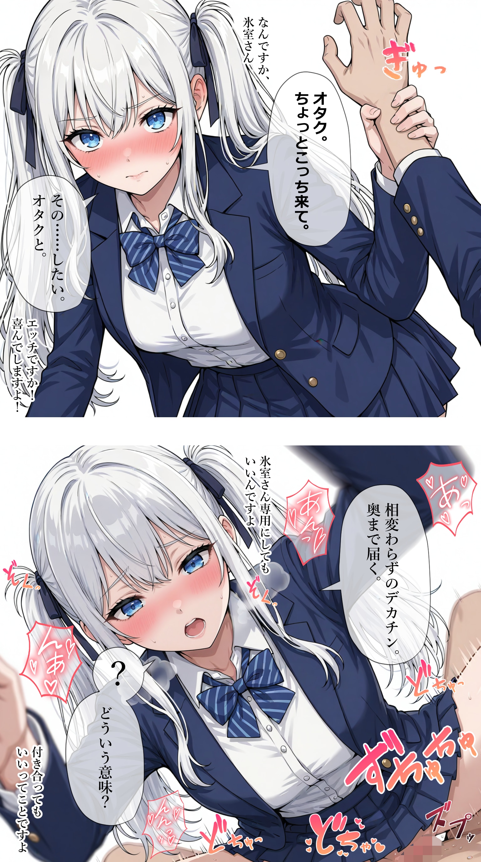 欲求不満な一軍ギャルズ【氷室雪乃】編