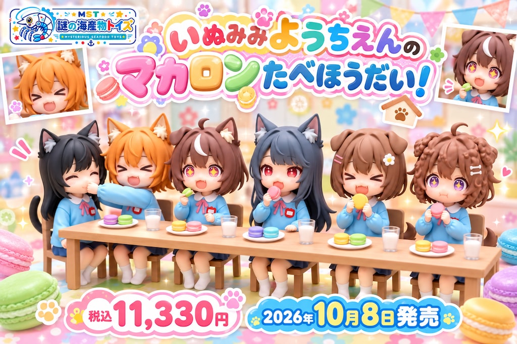 謎の海産物フィギュアコレクション１３６