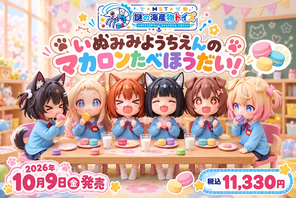 謎の海産物フィギュアコレクション１３６