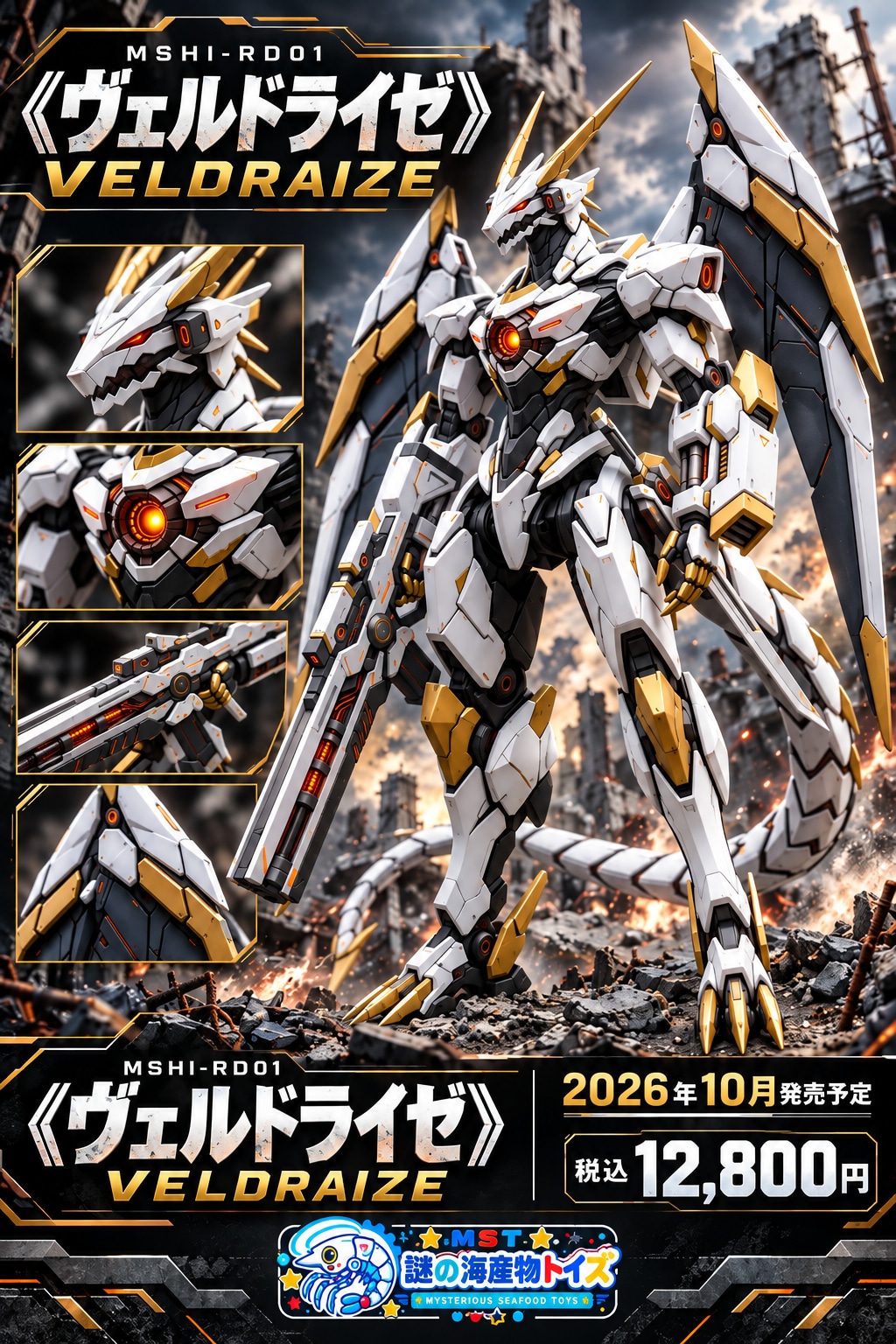 謎の海産物フィギュアコレクション１３６