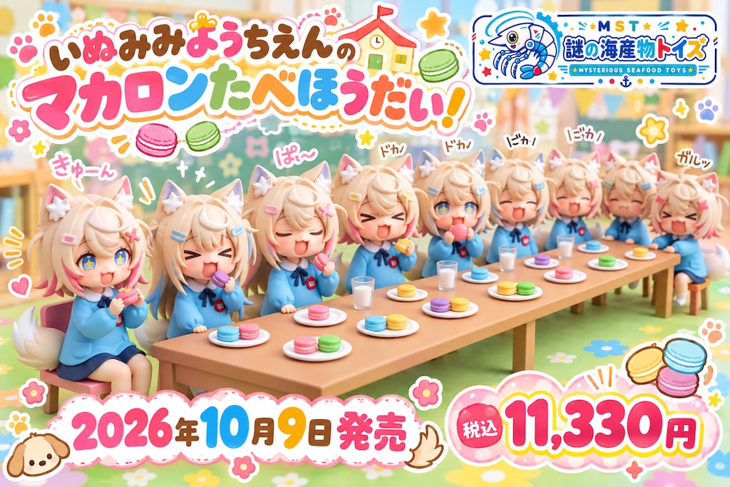 謎の海産物フィギュアコレクション１３６