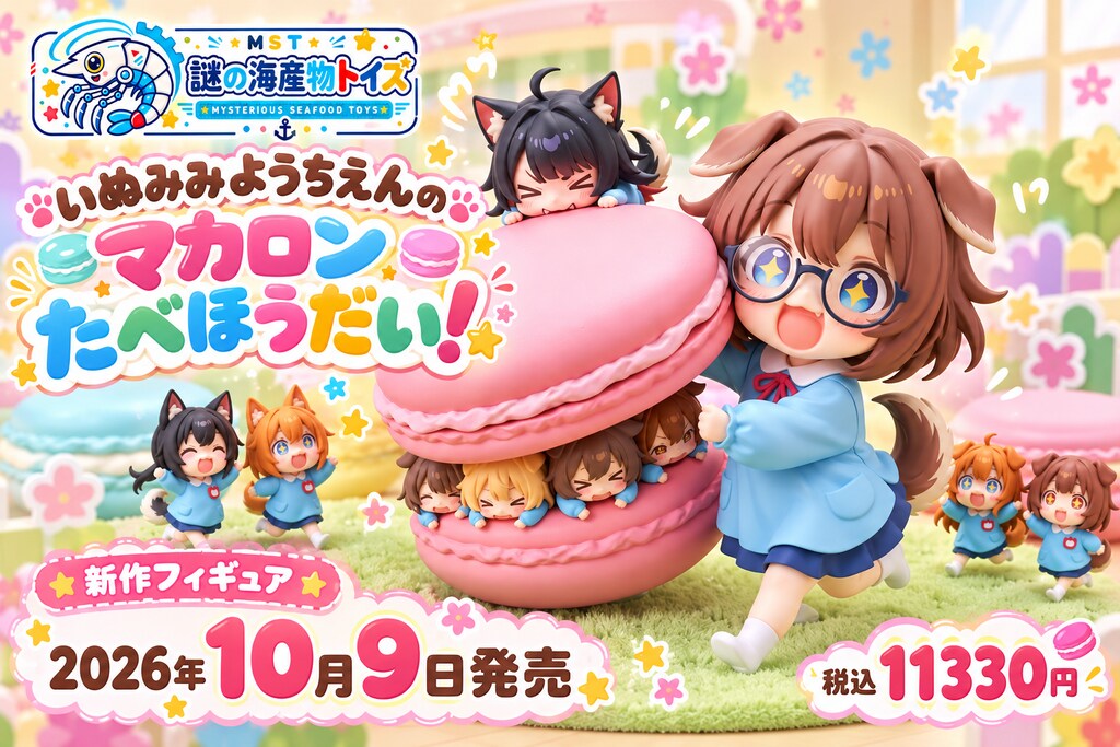 謎の海産物フィギュアコレクション１３６
