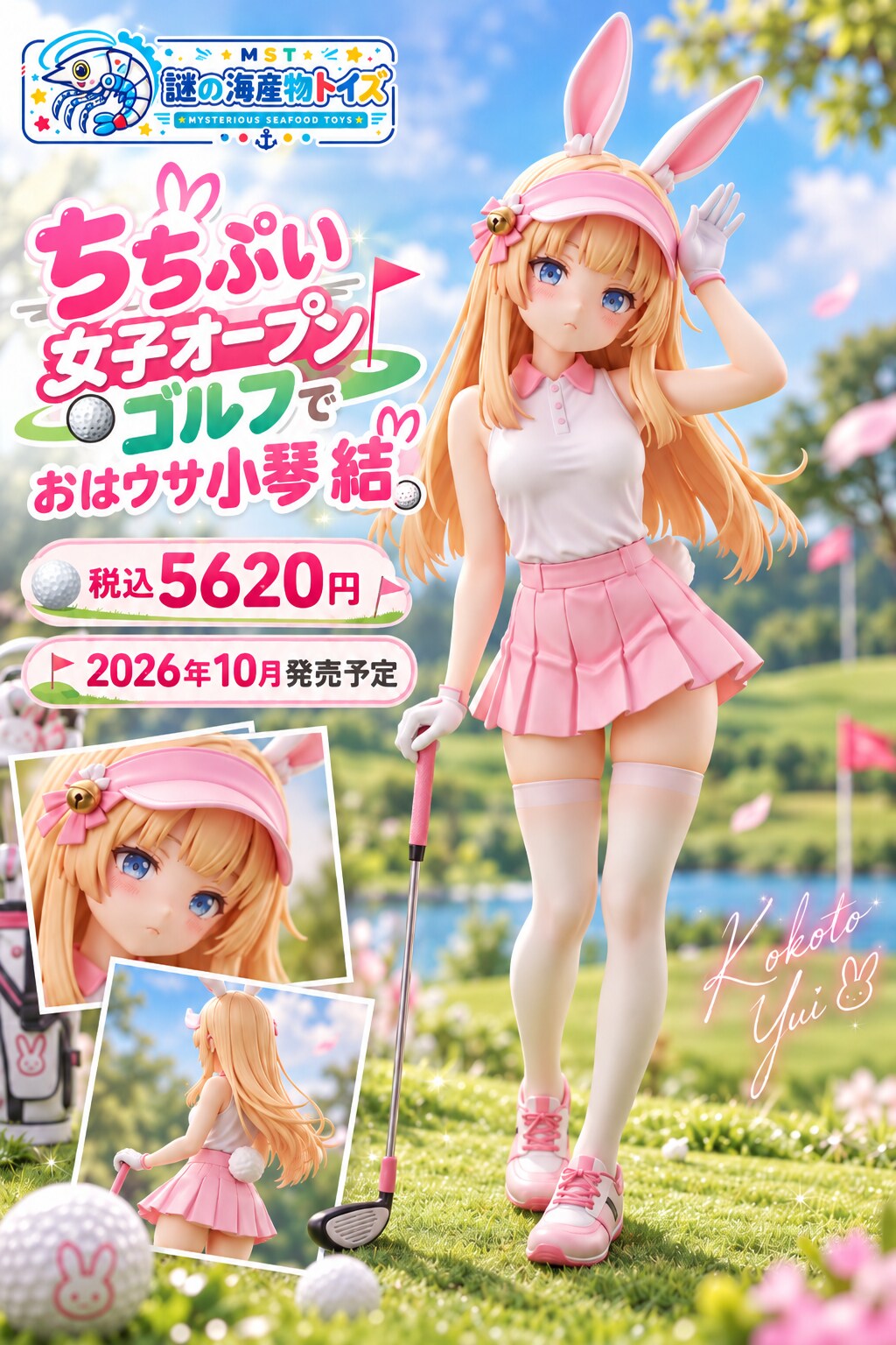 謎の海産物フィギュアコレクション１３６