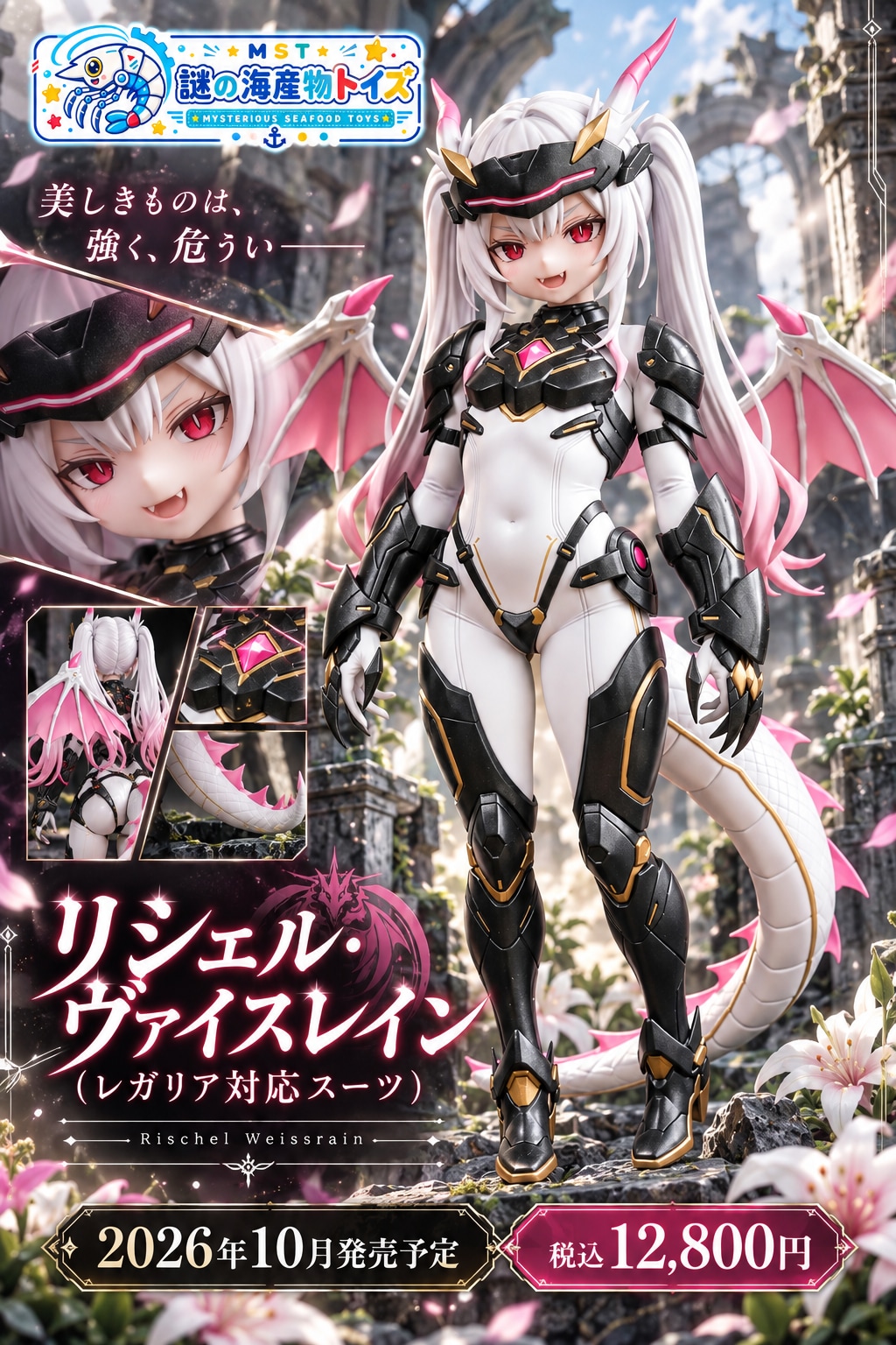 謎の海産物フィギュアコレクション１３６