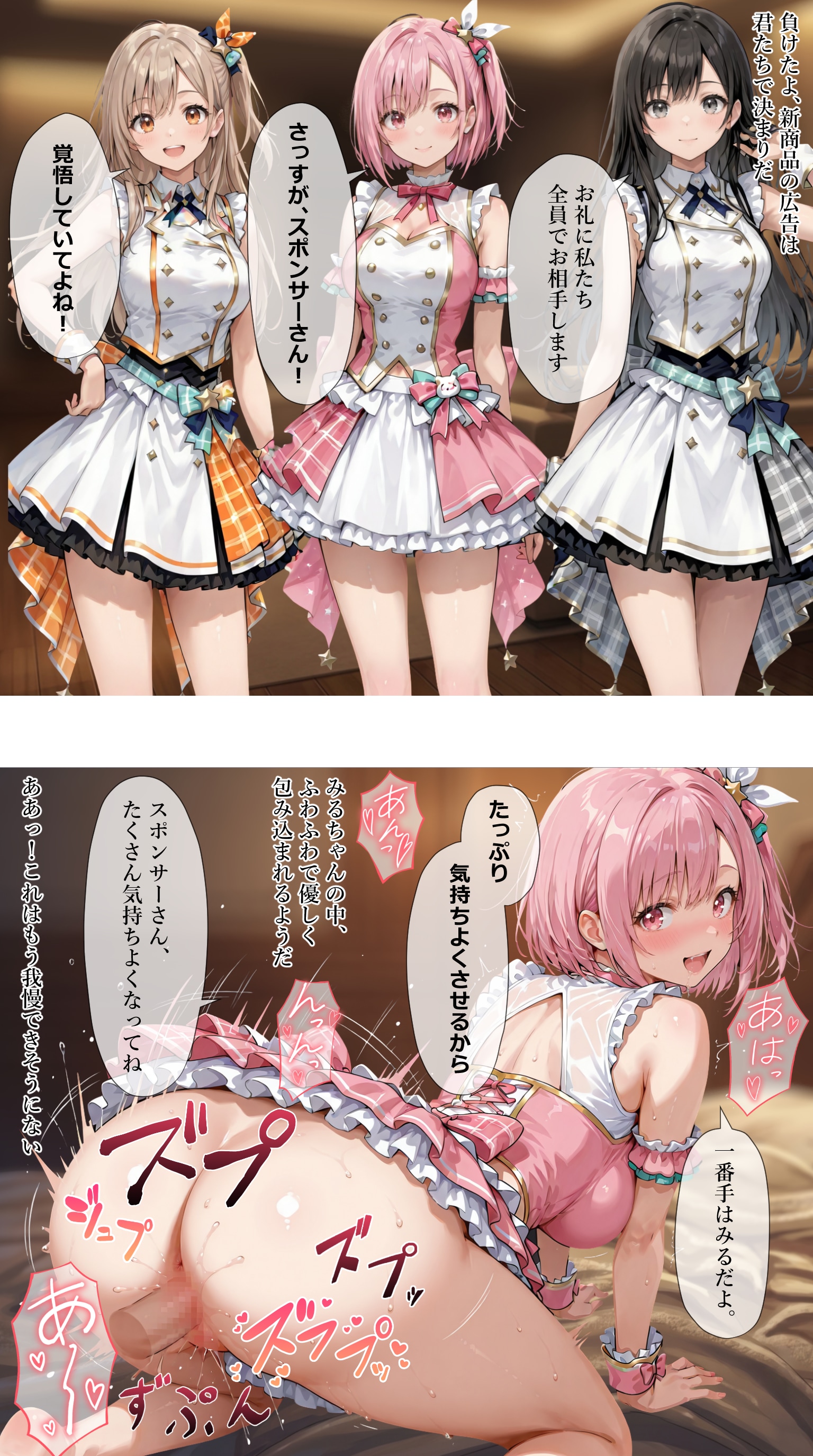ピンチを挽回するアイドル　その後