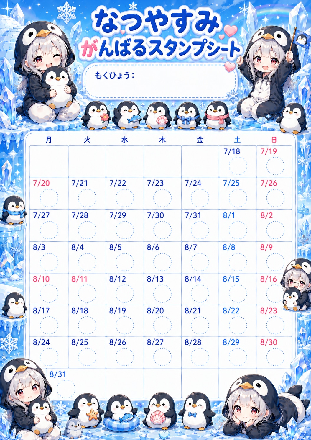 夏休みスタンプカード