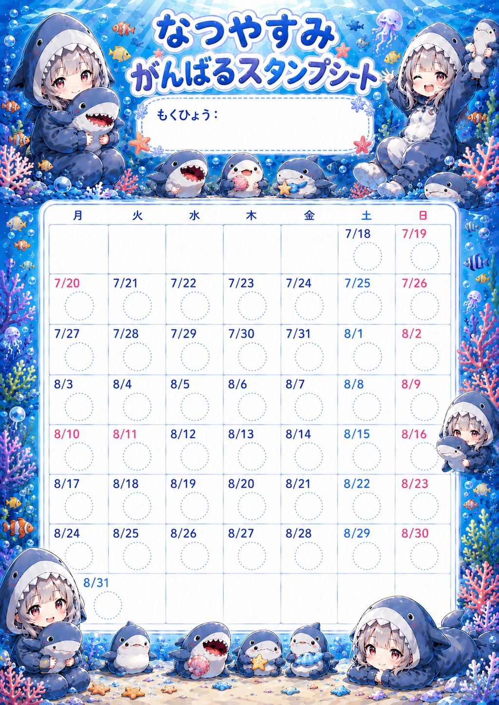 夏休みスタンプカード