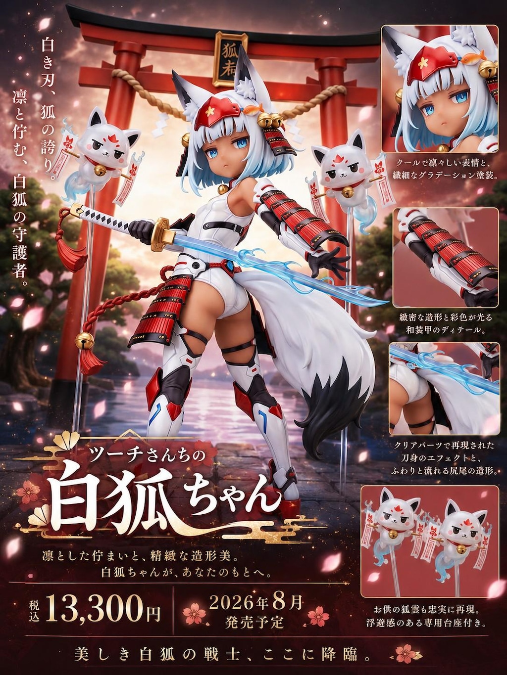 謎の海産物フィギュアコレクション１２０