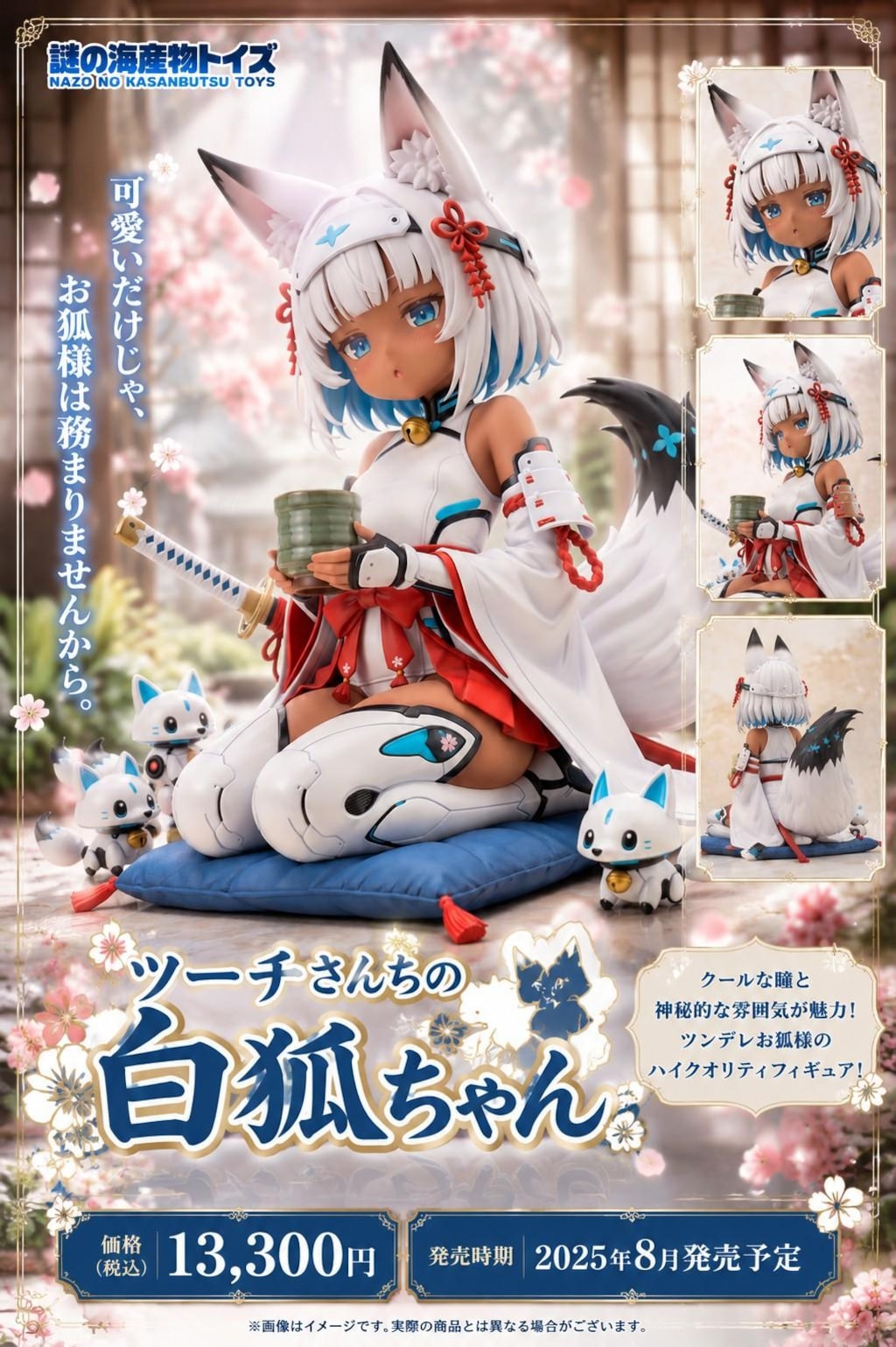 謎の海産物フィギュアコレクション１２０
