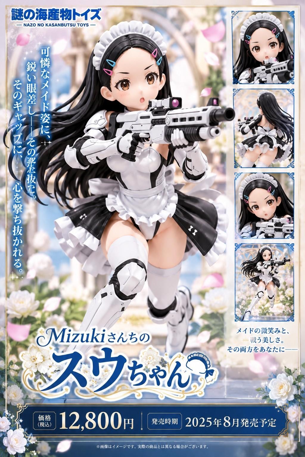謎の海産物フィギュアコレクション１２０