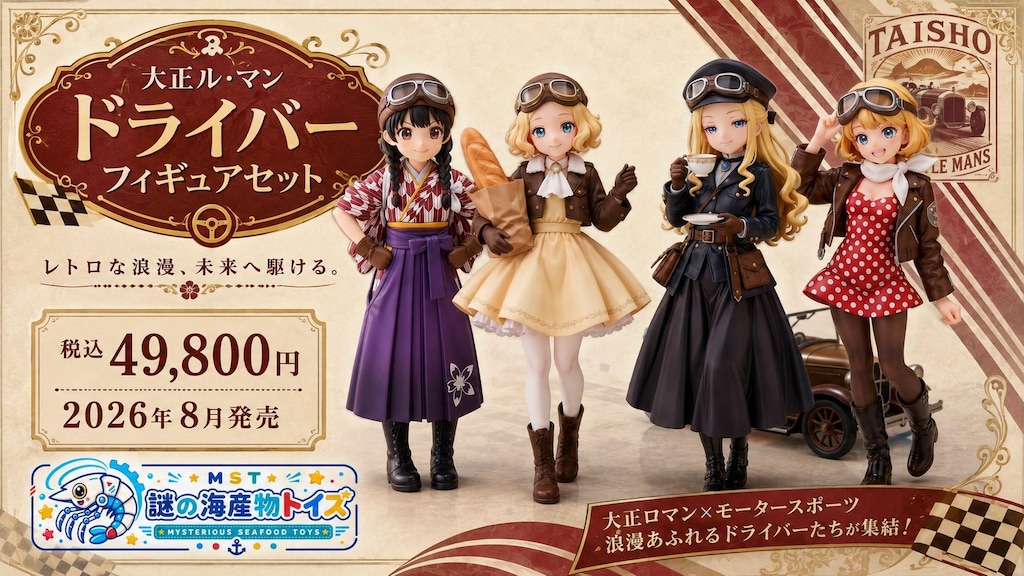 謎の海産物フィギュアコレクション１２０